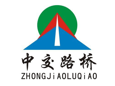 中交路橋